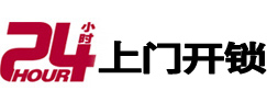 扶风24小时上门开锁公司